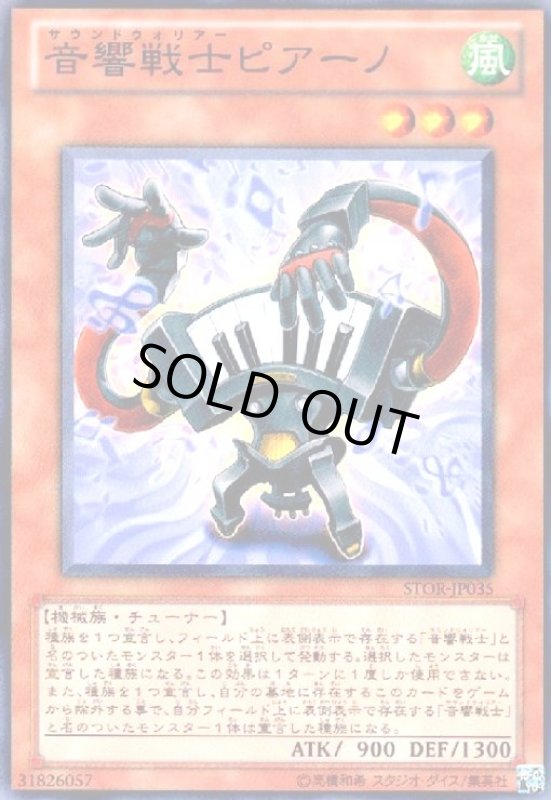 画像1: 音響戦士ピアーノ(高価N) (1)