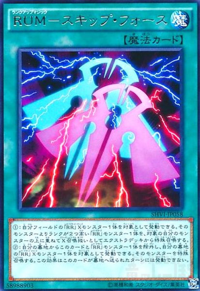 画像1: RUM-スキップフォース(高価N) (1)