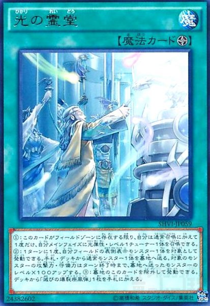 画像1: 光の霊堂(高価N) (1)
