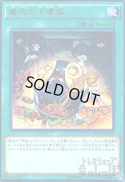画像1: 儀式の下準備(高価N) (1)