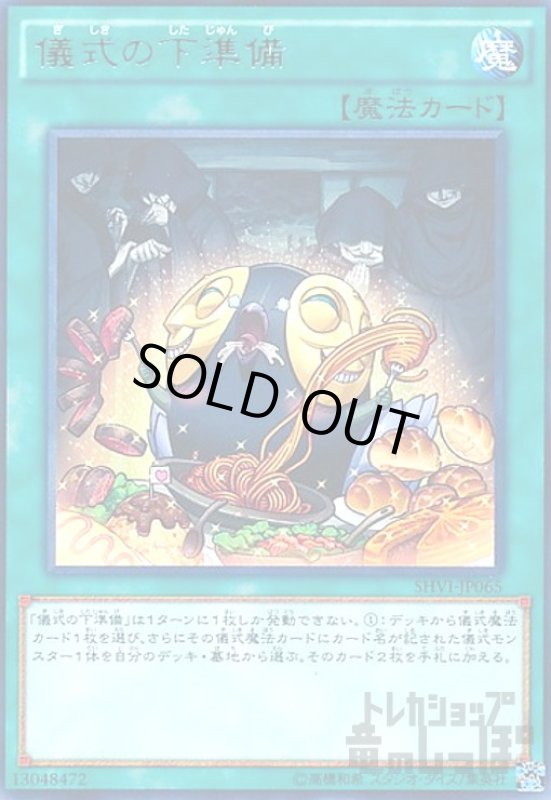 画像1: 儀式の下準備(高価N) (1)