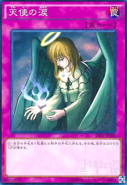 画像1: 天使の涙(高価N) (1)