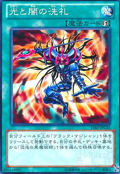 画像1: 光と闇の洗礼(高価N) (1)
