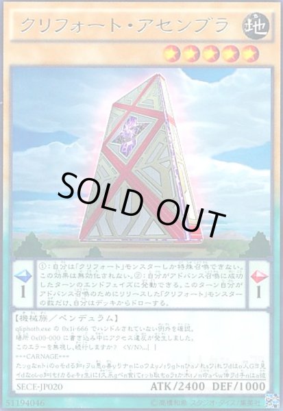 画像1: クリフォートアセンブラ(高価N) (1)