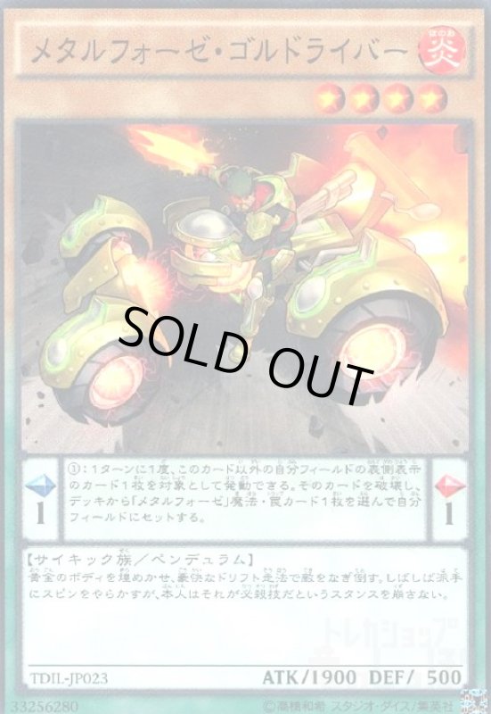 画像1: メタルフォーゼゴルドライバー(高価N) (1)