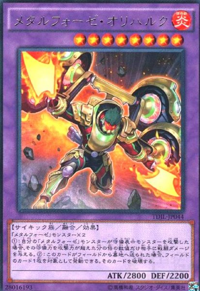 画像1: メタルフォーゼオリハルク(高価N) (1)