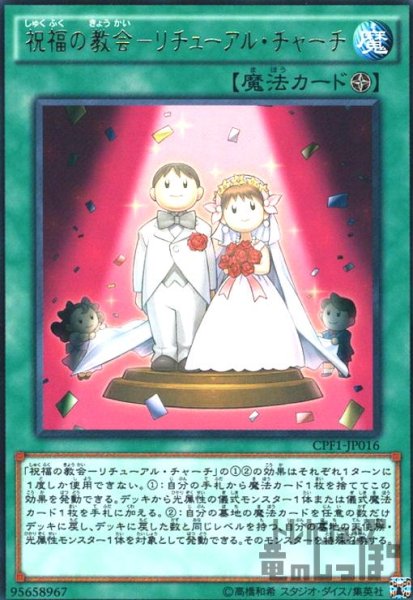 画像1: 祝福の教会-リチューアルチャーチ(高価N) (1)