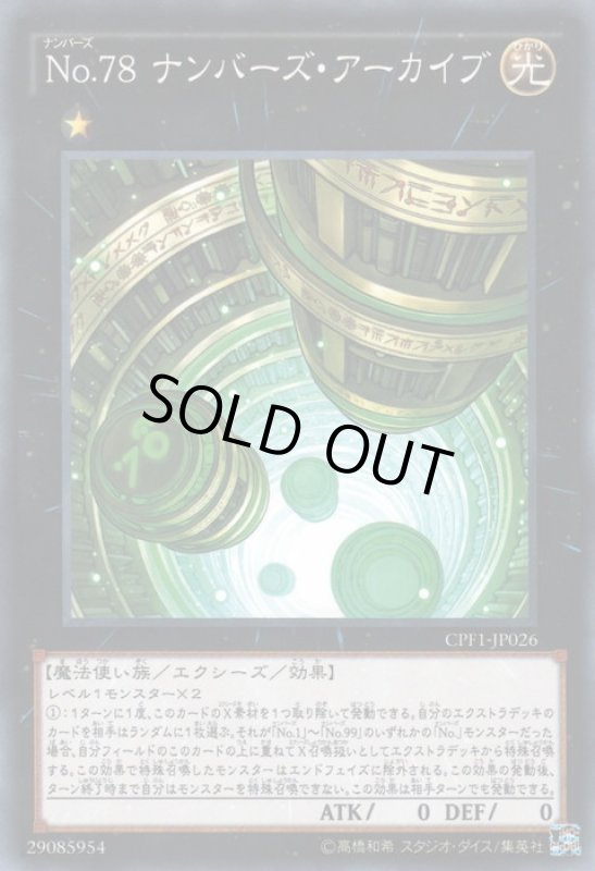 画像1: No.78ナンバーズアーカイブ(高価N) (1)