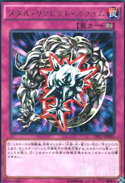 画像1: メタルリフレクトスライム(高価N) (1)