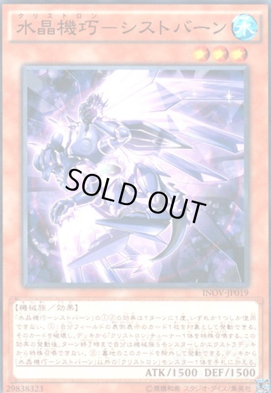 画像1: 水晶機巧-シストバーン(高価N) (1)