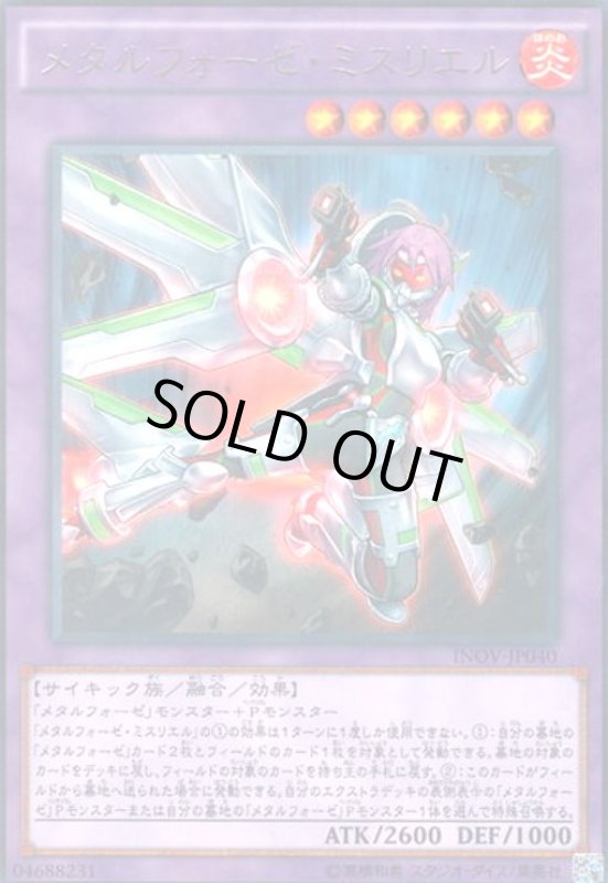 画像1: メタルフォーゼミスリエル(高価N) (1)