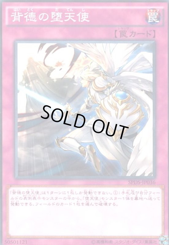 画像1: 背徳の堕天使(高価N) (1)