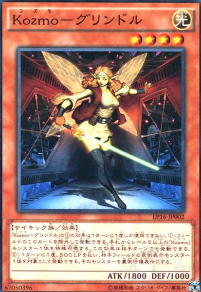 画像1: Kozmo-グリンドル(高価N) (1)