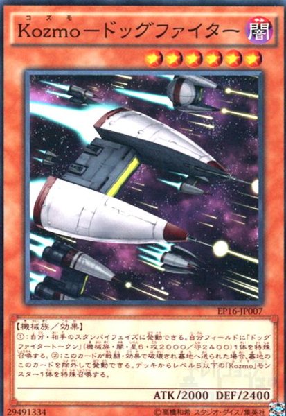 画像1: Kozmo-ドッグファイター(高価N) (1)