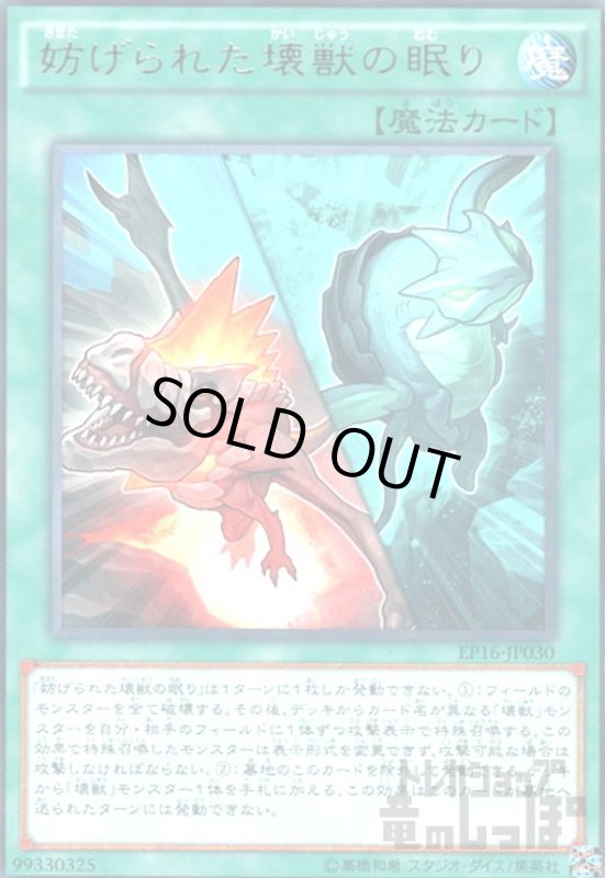 画像1: 妨げられた壊獣の眠り(高価N) (1)