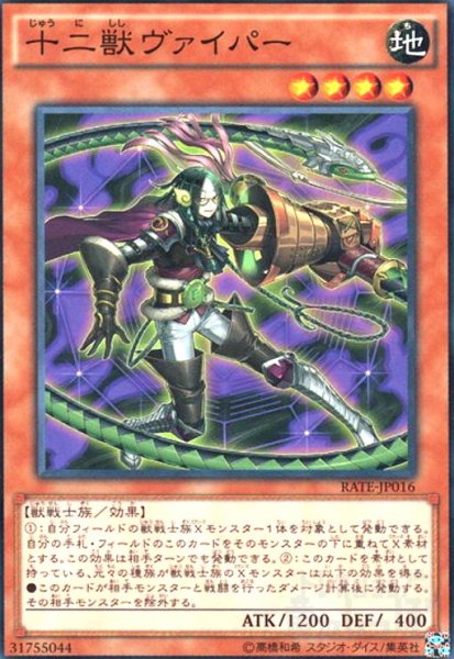 画像1: 十二獣ヴァイパー(高価N) (1)