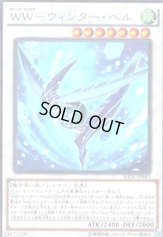 画像1: WW-ウィンターベル(高価N) (1)