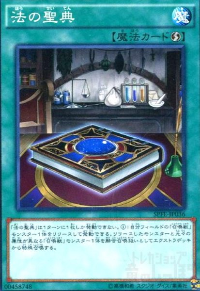 画像1: 法の聖典(高価N) (1)