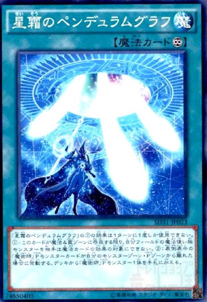 画像1: 星霜のペンデュラムグラフ(高価N) (1)