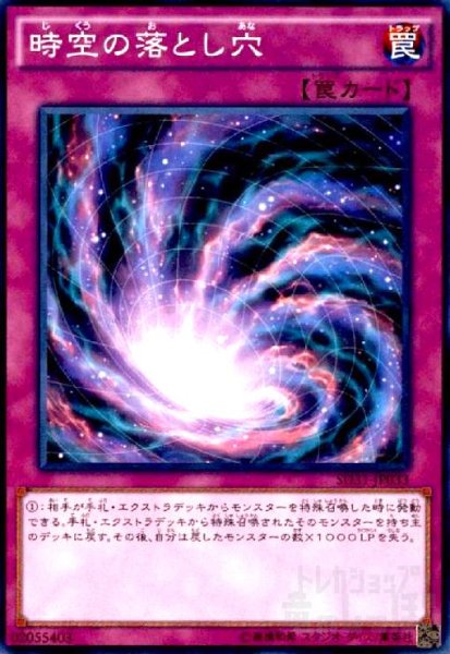 画像1: 時空の落とし穴(高価N) (1)