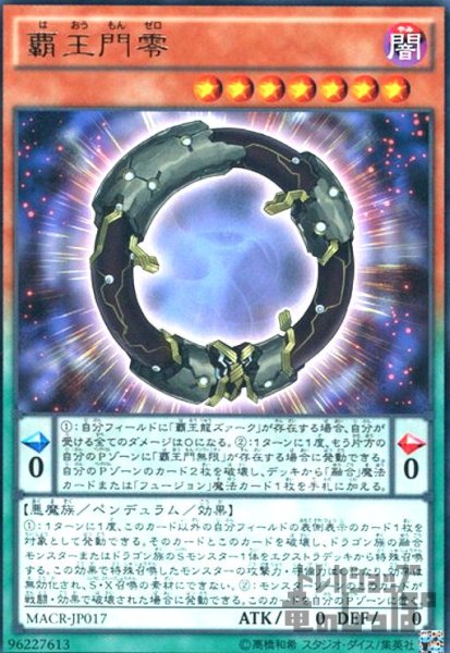 画像1: 覇王門零(高価N) (1)
