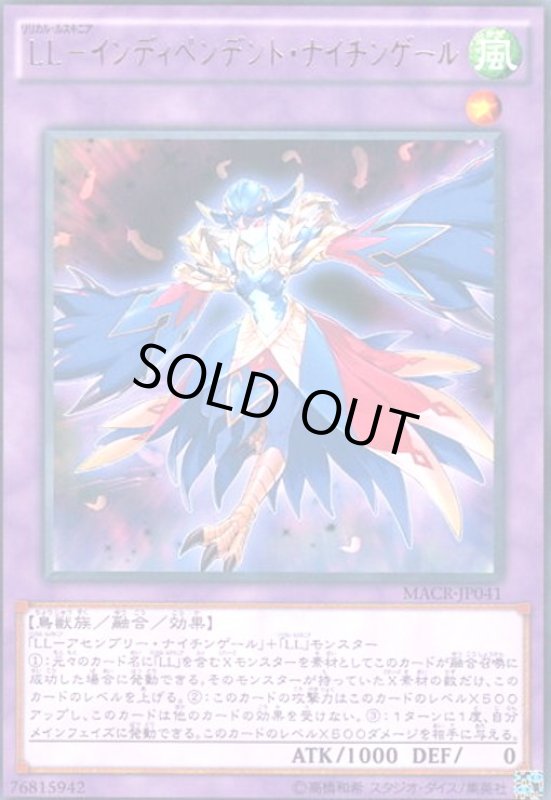 画像1: LL-インディペンデントナイチンゲール(高価N) (1)