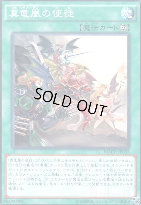 画像1: 真竜凰の使徒(高価N) (1)