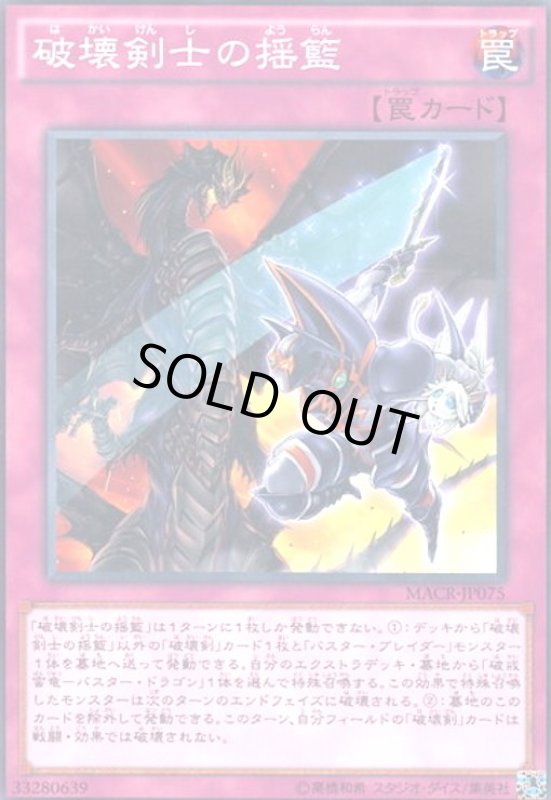 画像1: 破壊剣士の揺籃(高価N) (1)