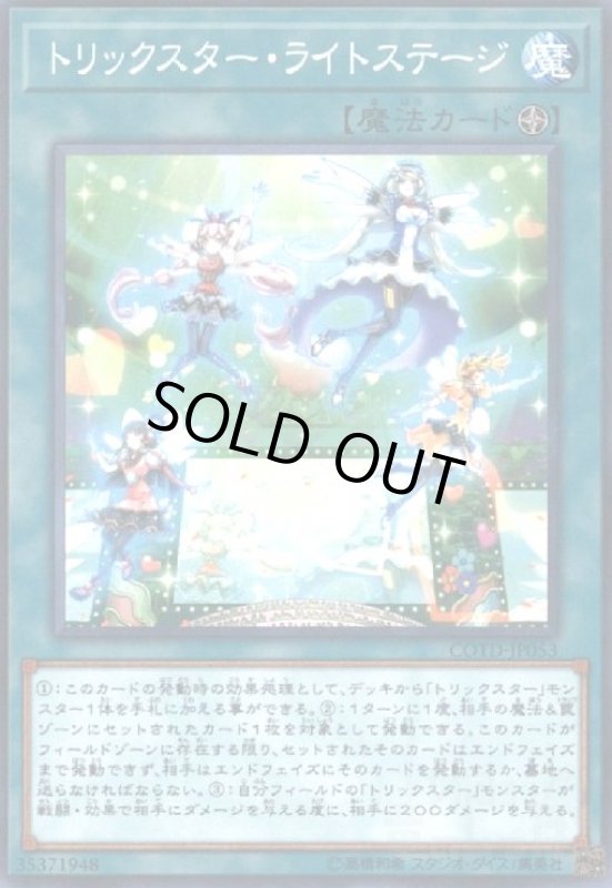 画像1: トリックスターライトステージ(高価N) (1)