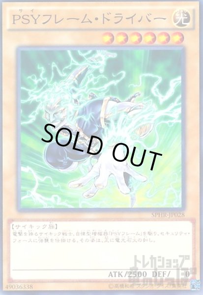 画像1: PSYフレームドライバー(高価N) (1)