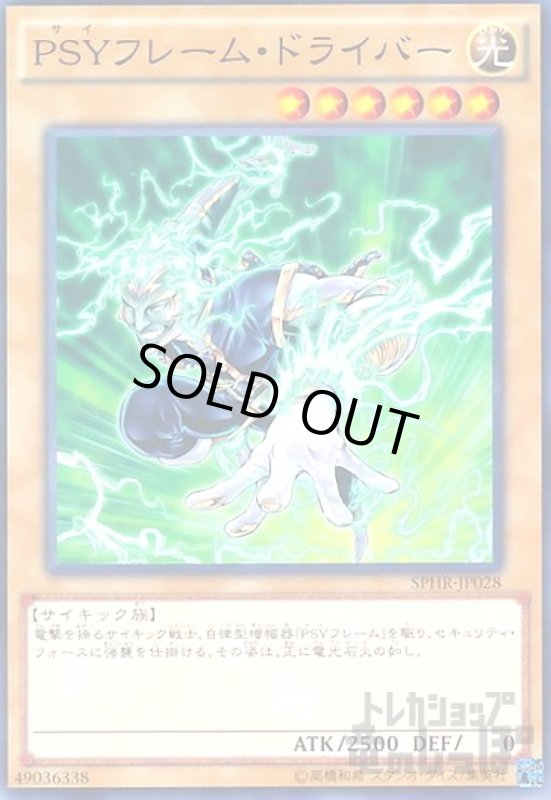 画像1: PSYフレームドライバー(高価N) (1)