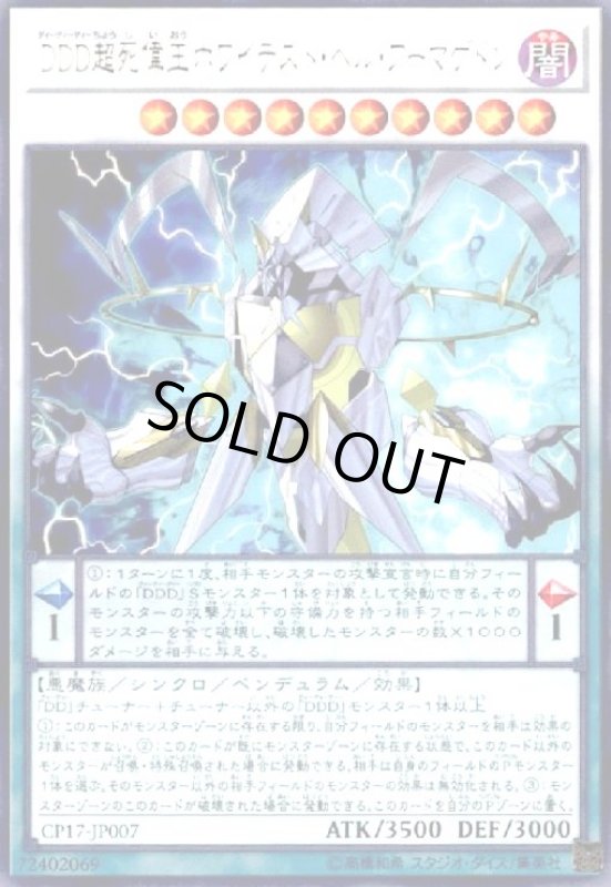 画像1: DDD超死偉王ホワイテストヘルアーマゲドン(高価N) (1)