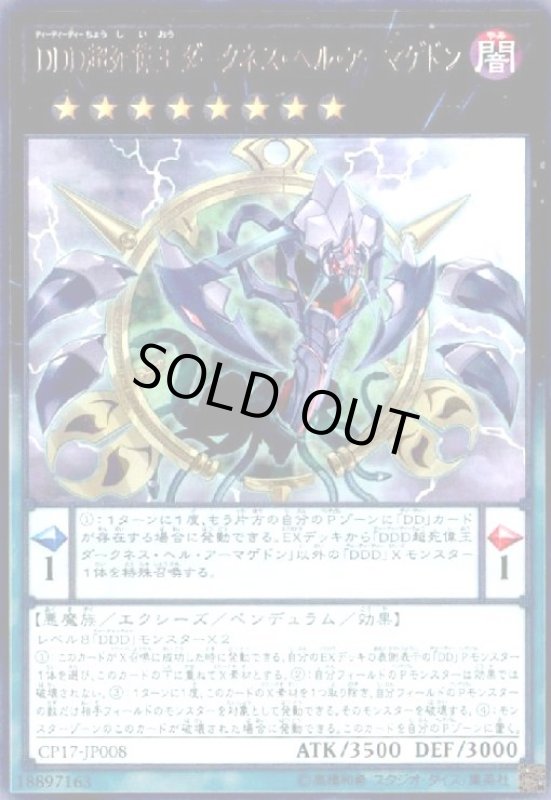 画像1: DDD超死偉王ダークネスヘルアーマゲドン(高価N) (1)