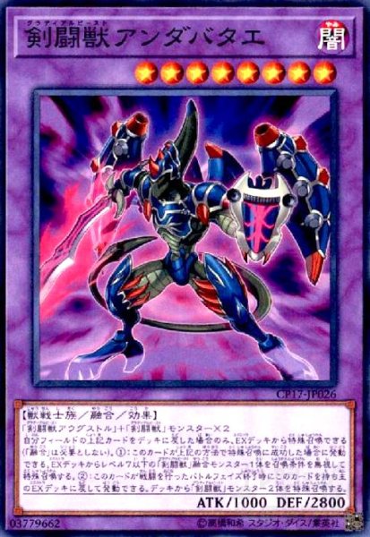 画像1: 剣闘獣アンダバタエ(高価N) (1)