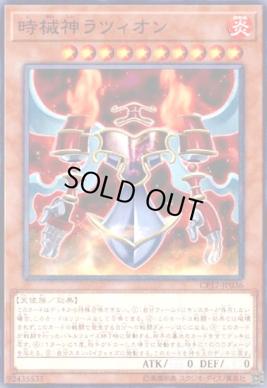 画像1: 時械神ラツィオン(高価N) (1)