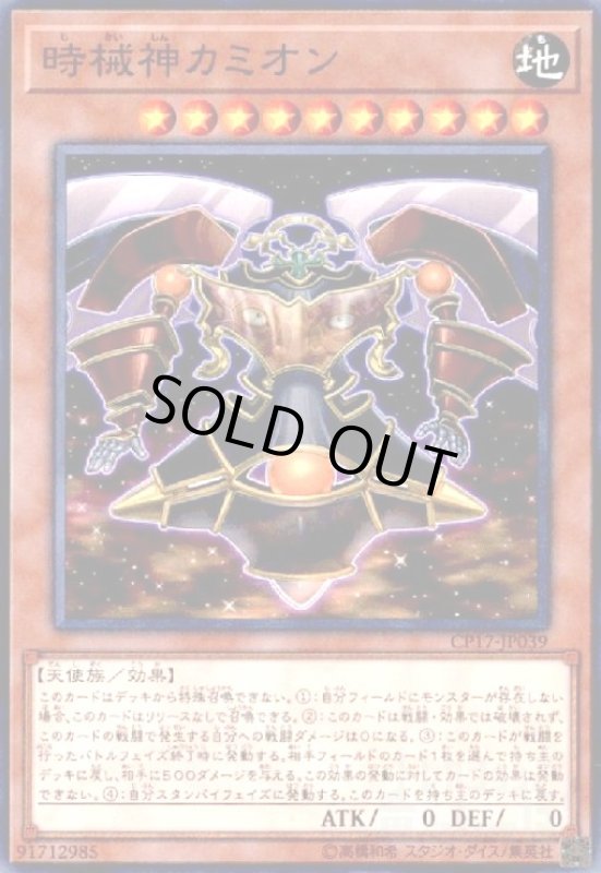 画像1: 時械神カミオン(高価N) (1)