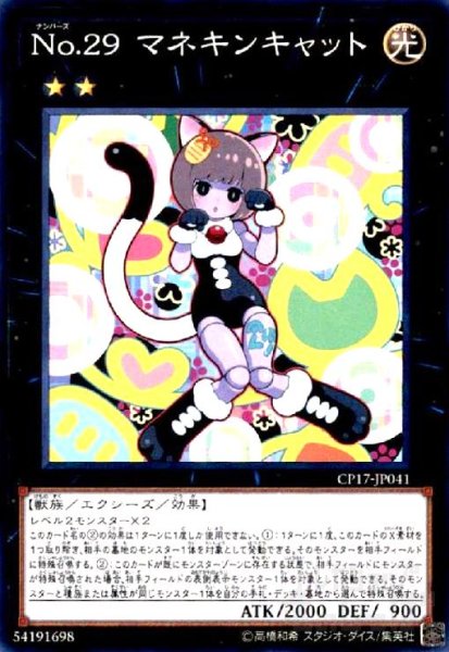 画像1: No.29マネキンキャット(高価N) (1)