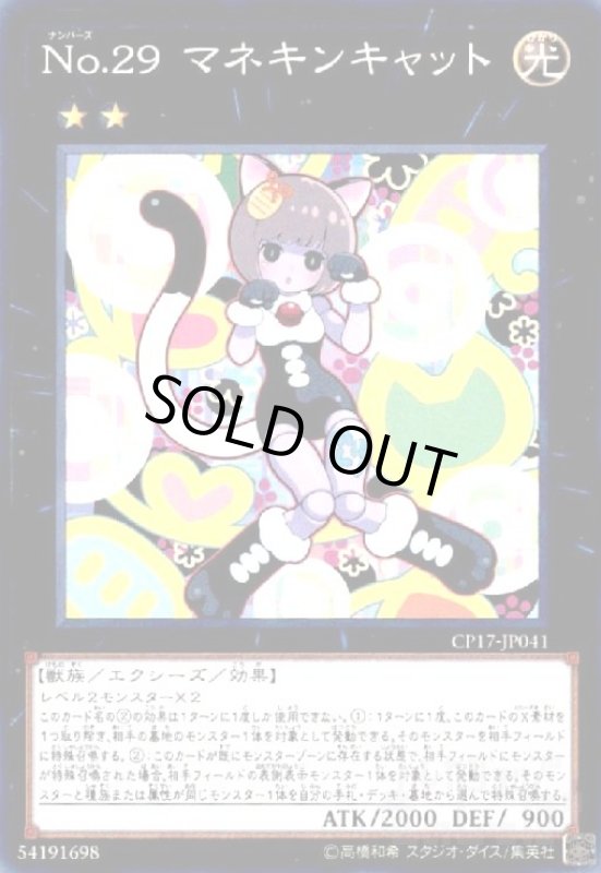 画像1: No.29マネキンキャット(高価N) (1)