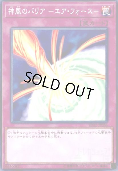 画像1: 神風のバリア -エアフォース-(高価N) (1)