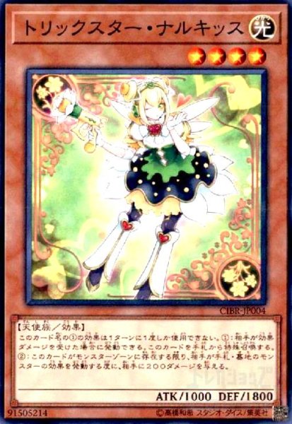 画像1: トリックスターナルキッス(高価N) (1)