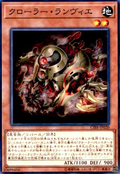 画像1: クローラーランヴィエ(高価N) (1)