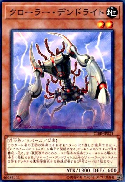画像1: クローラーデンドライト(高価N) (1)