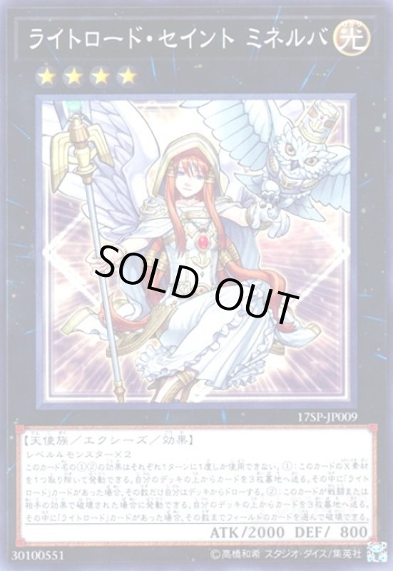 画像1: ライトロードセイントミネルバ(高価N) (1)