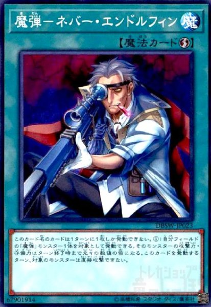 画像1: 魔弾-ネバーエンドルフィン(高価N) (1)