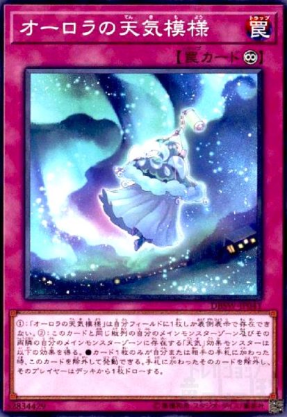 画像1: オーロラの天気模様(高価N) (1)