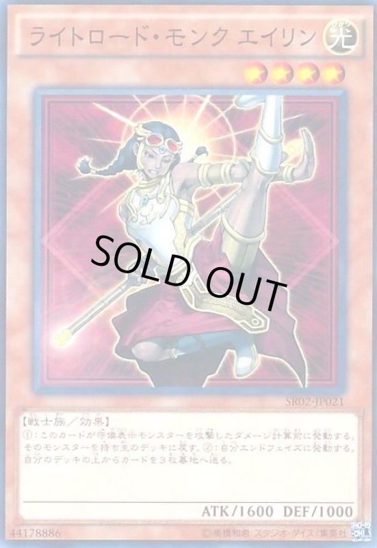 画像1: ライトロードモンクエイリン(高価N) (1)