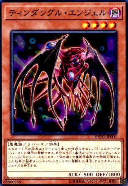 画像1: ティンダングルエンジェル(高価Ｎ) (1)