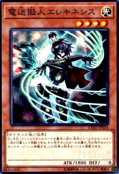 画像1: 電送擬人エレキネシス(高価Ｎ) (1)