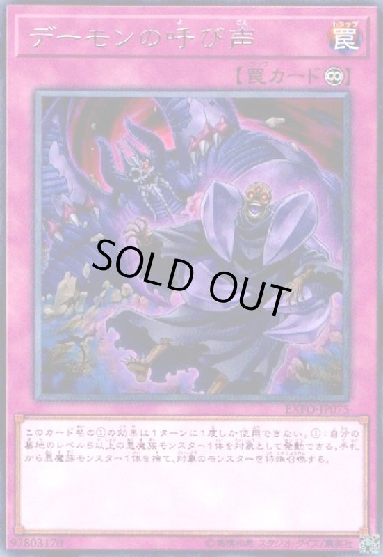 画像1: デーモンの呼び声(高価Ｎ) (1)