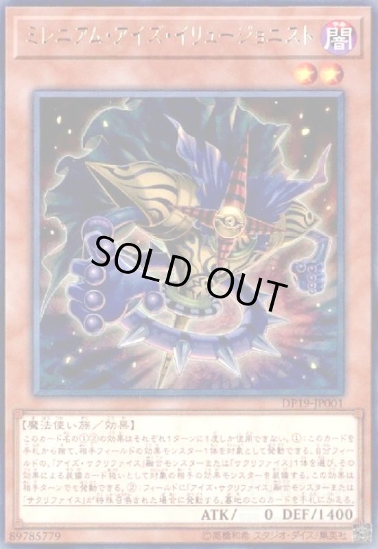 画像1: ミレニアムアイズイリュージョニスト(高価N) (1)